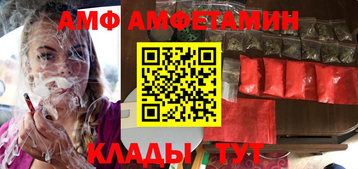 Ивантеевка  АМФ Розовый  Амфетамин  Вход с VPN  Amphetamine 