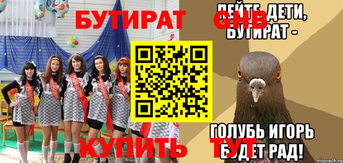 Ивантеевка  Бутират  Вход с VPN  Бутират бутик 