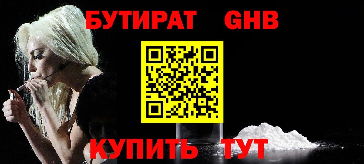 Бутират бутандиол Ивантеевка