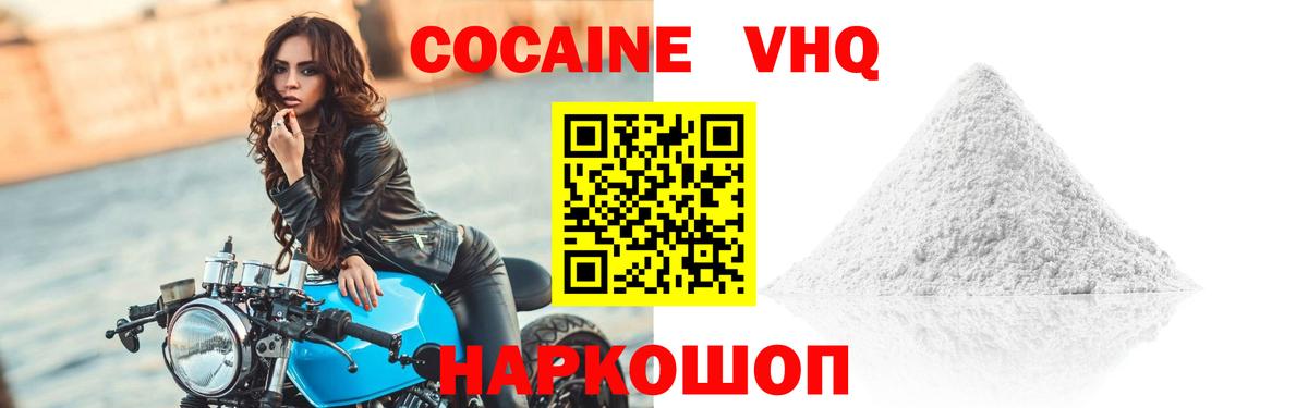COCAIN VHQ Ивантеевка
