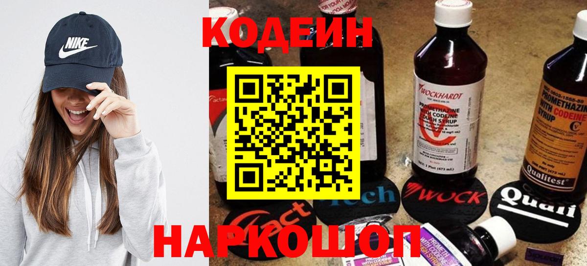Кодеиновый сироп Lean Purple Drank Ивантеевка