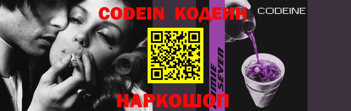 Codein Purple Drank  Вход с VPN  Кодеин Purple Drank  Ивантеевка 