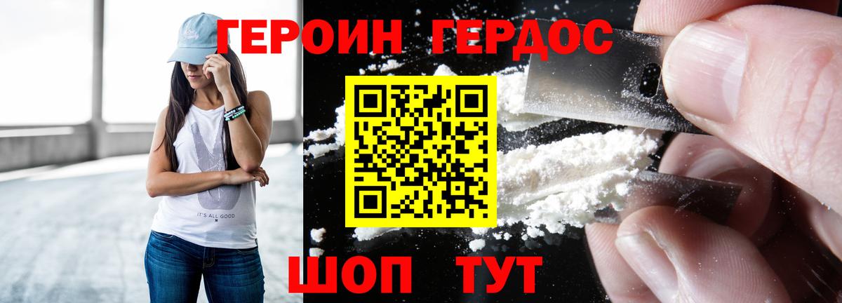 Героин Heroin Ивантеевка