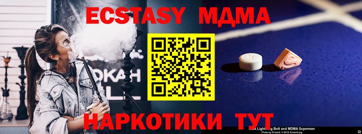 МДМА  MDMA молли  Вход с VPN  Ивантеевка  МДМА кристаллы 