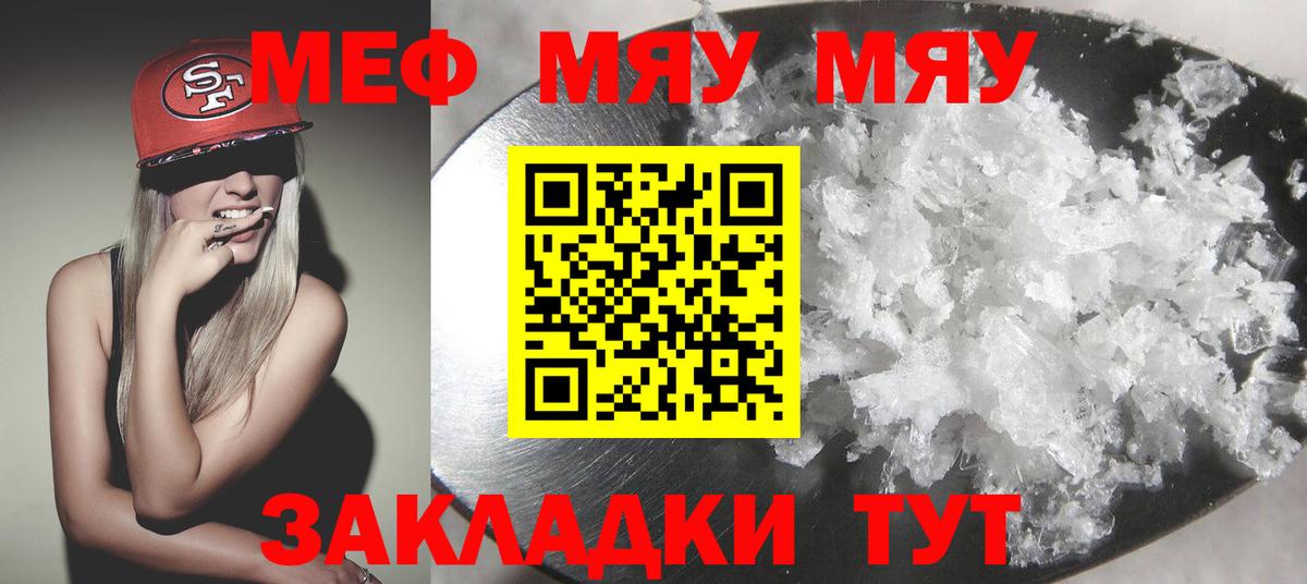 Меф мяу мяу кристаллы Ивантеевка