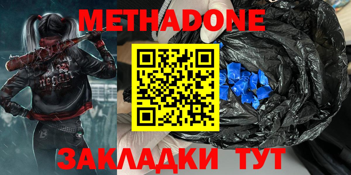 Метадон VHQ  Вход с VPN  Метадон methadone  Ивантеевка 