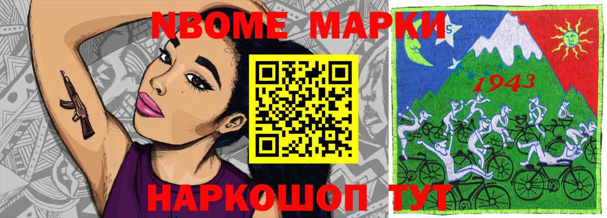 Марки 25I-NBOMe 1500мкг  Марки 25I-NBOMe  Ивантеевка  Вход с VPN 